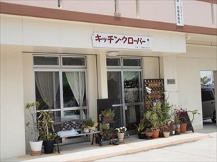 与那原町東浜でランチならキッチンクローバー