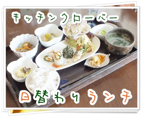 東浜キッチンクローバー