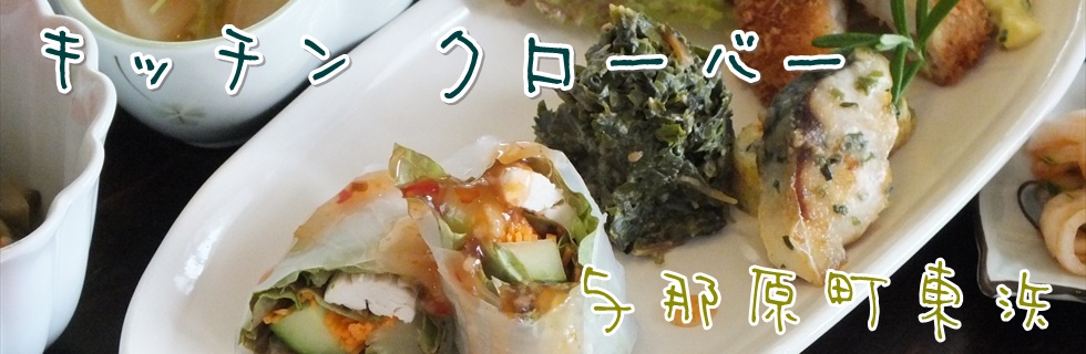 与那原町東浜でランチならキッチンクローバー1