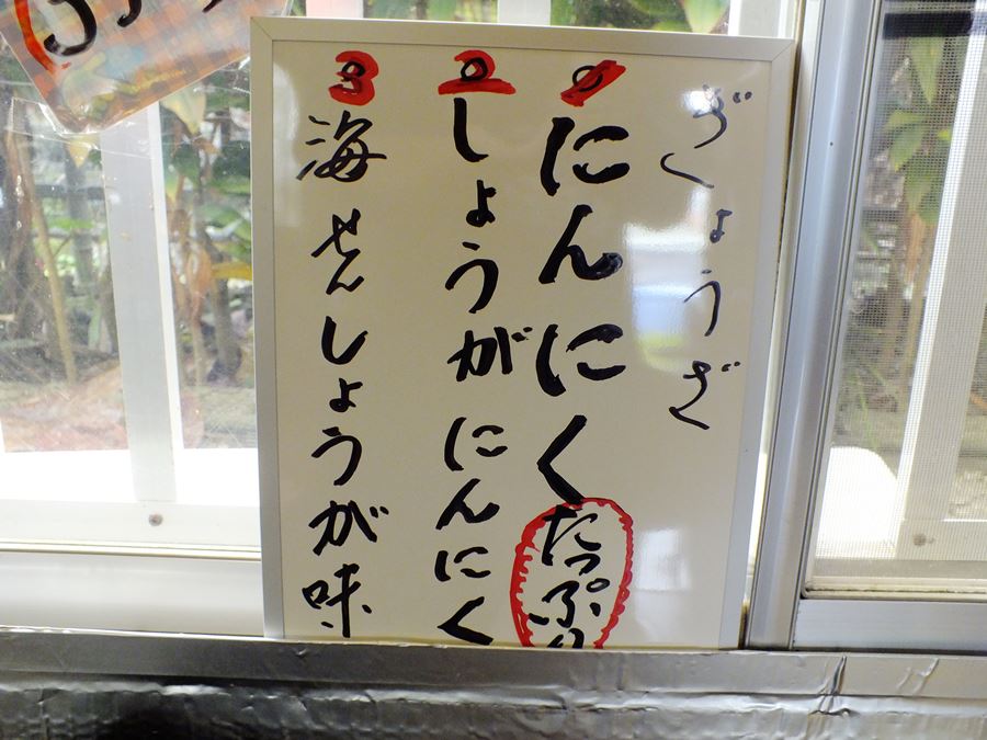 八重瀬町友寄の餃子のお店川のすばぁ