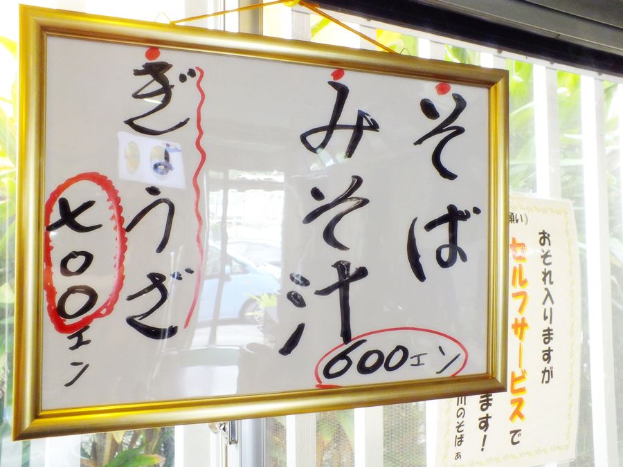 八重瀬町友寄の餃子のお店川のすばぁ