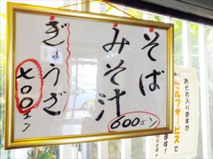 八重瀬町友寄の餃子のお店川のすばぁ
