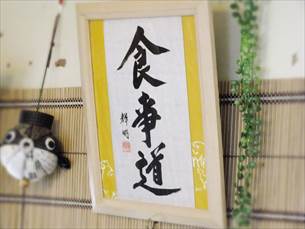 八重瀬町友寄の餃子のお店川のすばぁ