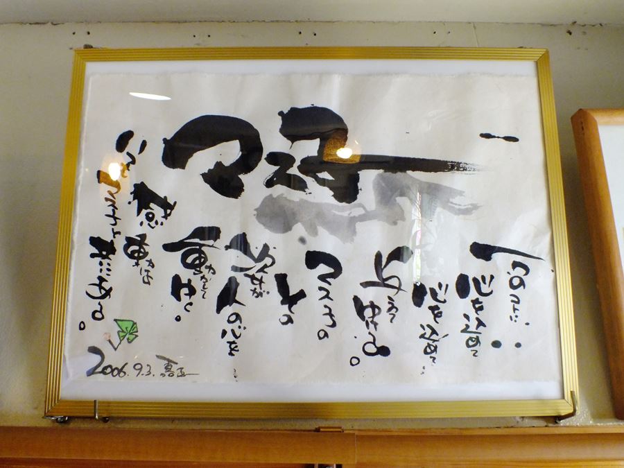 八重瀬町友寄の餃子のお店川のすばぁ