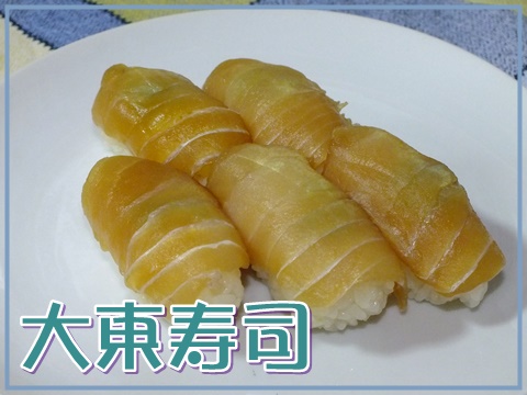 大東寿司専門店まっぴー３