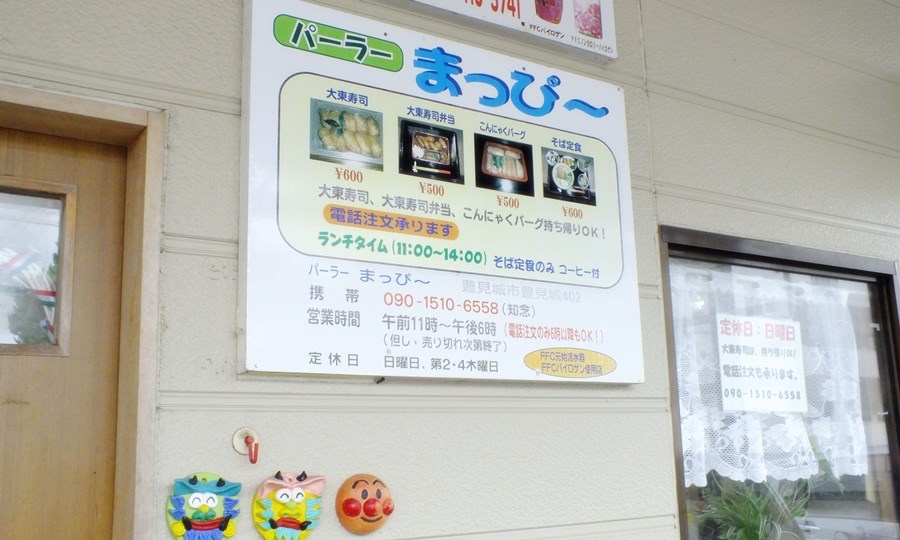 豊見城市豊見城大東寿司専門店まっぴー７