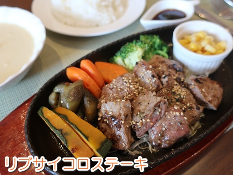 那覇市与儀マルミハウスのリブサイコロステーキ