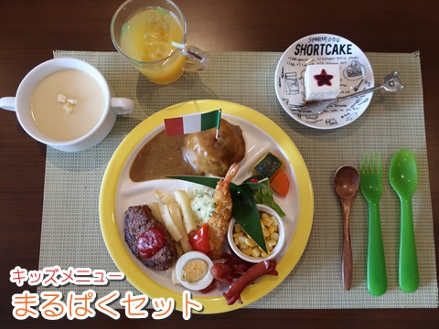 那覇市与儀マルミハウスのキッズメニューまるぱくセット