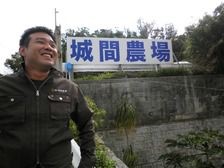 株式会社シロマ”城間農場”